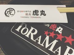 -虎丸烧肉(新大陆广场店)