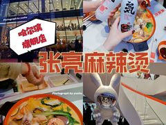 -张亮麻辣烫(哈尔滨金爵万象店)