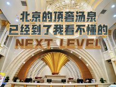 -碧中海汤泉汗蒸酒店