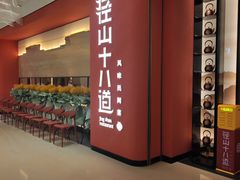 -径山十八道·风味民间菜(杭州总店)