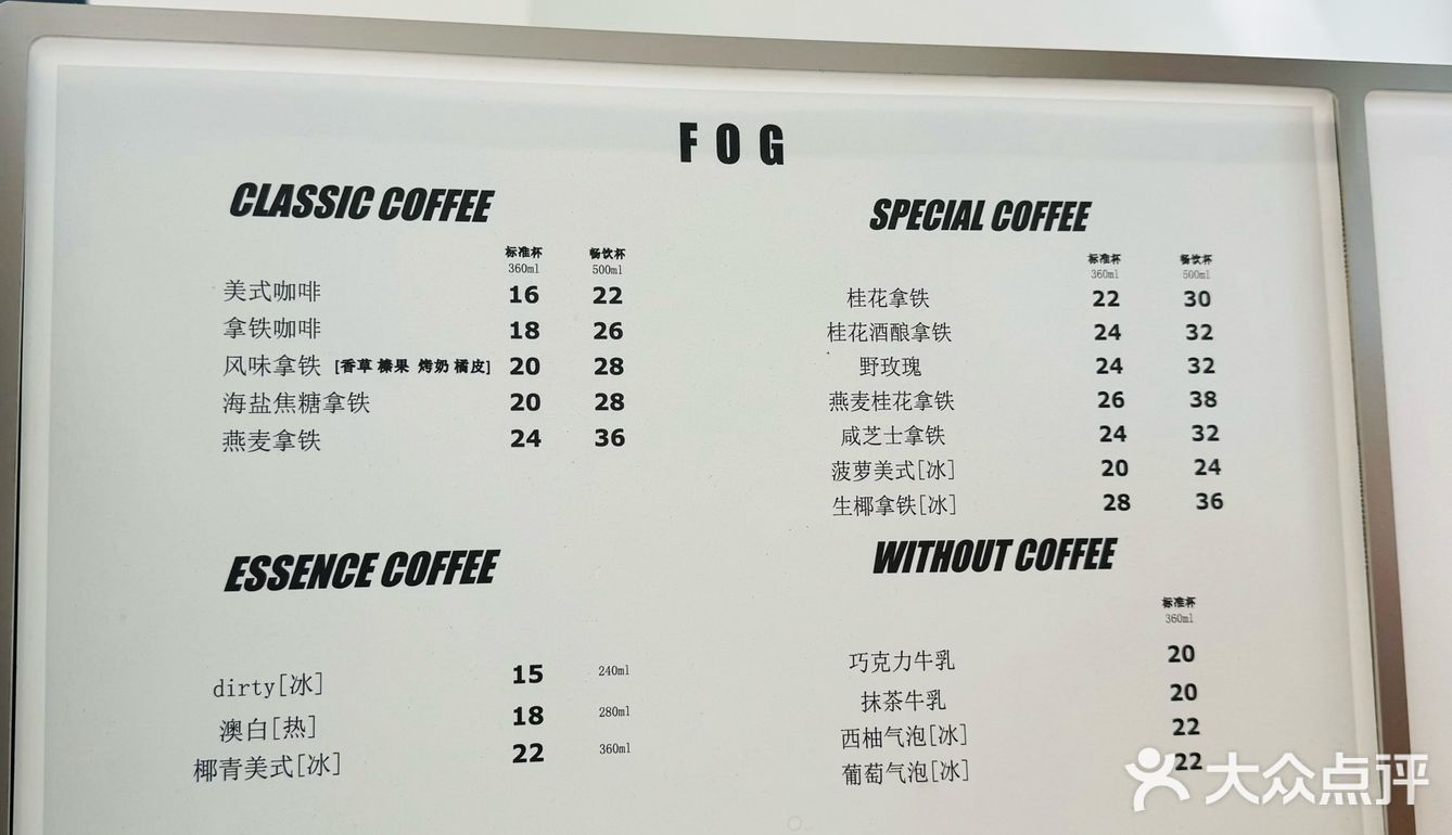 FOG CAFE