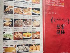 菜单-蔡家酒楼(一德街店)
