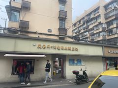 -笑云开汤包店(网巾市店)
