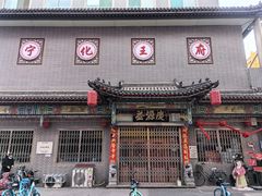 -益源庆