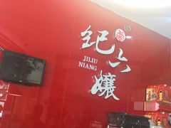 -王浩儿纪六孃甜皮鸭(凌云大厦店)