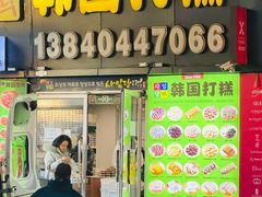 -师任堂韩式食品(总店)