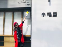 -Luneurs(幸福里店)