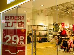 -巴拉巴拉balabala(巴黎春天店)