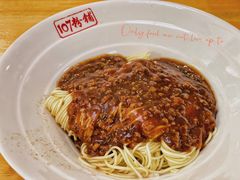 杂酱面-107粉铺