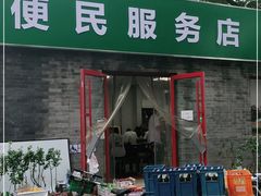 门面-清真-戏楼王记牛肉面