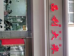 -薛昌利大米面皮(南关正街店)