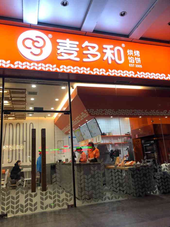 麦多和馅饼(关虎屯店"服务不错,馅饼的味道也不错,店面不拥挤.