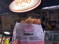 -利强记北角鸡蛋仔(弥敦道店 )