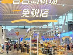 -王权免税店(普吉机场店)