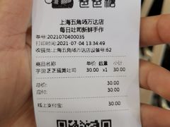 -爸爸糖手工吐司(上海五角场万达店)