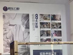 -柏乐口腔(南宁总院)