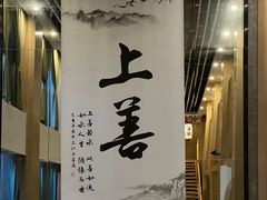 -乐山上善居·养心禅景酒店(世豪广场高铁站店)