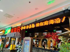 -前海沿·青岛菜(李沧万达店)