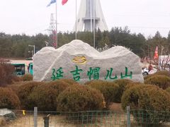 -帽儿山国家森林公园