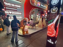 -DQ·蛋糕·冰淇淋(五角场万达店)