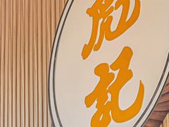 -彪记(花城店)
