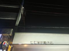 -七七家的糖水店(南湾街1号店)