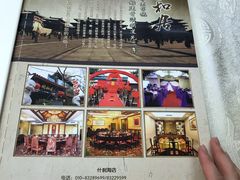门面-同和居(什刹海店)