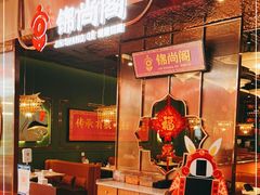 -锦尚阁烤鱼(望京新荟城店)