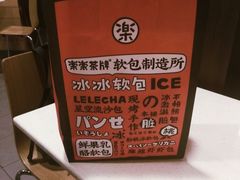 -LELECHA乐乐茶(上海五角场万达广场店)