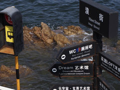 -北戴河碧螺塔海上酒吧公园