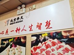 -惠丰涮肉馆|炭火铜锅·手工水饺(德宝新园店)