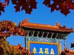 -北京西山国家森林公园