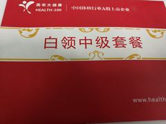 -美年大健康体检中心(牡丹园分院)
