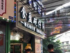 -食盈碗仔翅(星玺广场店)
