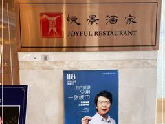 -悦景酒家(罗湖店)