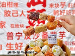-普宁反沙番薯芋头