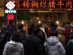 -马志善稀糊爛生熟肉店