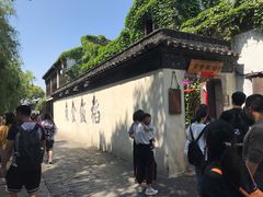 -鱼食饭稻·苏浙土菜17年老馆子(平江路店)