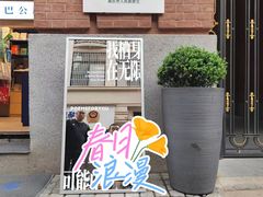 -巴公房子