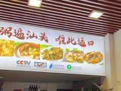 门面-适口餐厅砂锅粥(公信路总店)