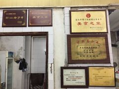 门面-飘香小食店(国平路店)