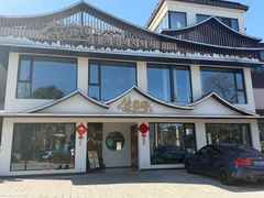 -紫藤园·天目湖大鱼头(南山竹海店)