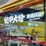 长沙的！吃了一次就会爱上的虾炊牛🥘