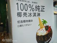 -津椰本·海南正宗椰奶清补凉(店一店)