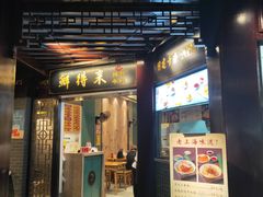门面-鲜得来排骨年糕(豫园店)