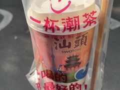 -一杯潮茶·专注潮汕茶饮(朝阳庄店)
