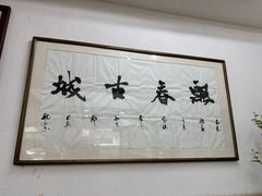 -赵西安三鲜煮馍馆(大车家巷店)