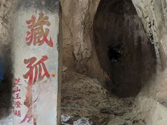 -藏山旅游风景区