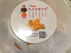 -清真·王家桶子鸡