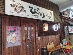-日葵 大阪烧ひまり(仙霞路店)